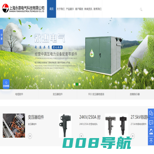 插拔式电缆头_T型电缆头厂家_线路故障指示器_FR3变压器绝缘油_上海永惠电气科技有限公司