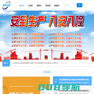 四川全建兴建筑工程有限公司