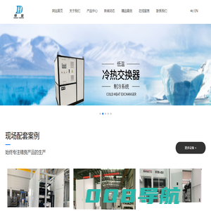 上海悍登制冷设备有限公司