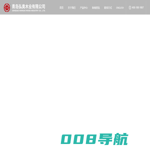 青岛弘奥木业有限公司-衣柜,橱柜,门板