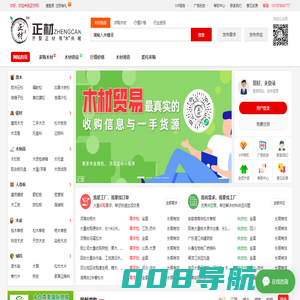 正材网 - 木材供求平台,实时更新国内外各类木材资讯/行情/价格！