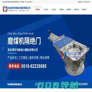 挡板门-烟气挡板门-插板门-脱硫挡板门-连云港市华能电力辅机有限公司