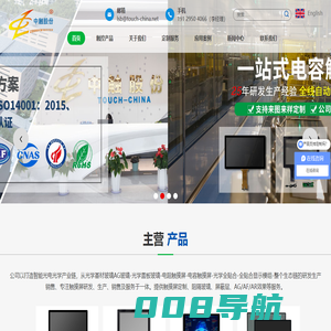 电容触摸屏|工控触摸屏|触摸屏定制-中触股份触摸屏厂家