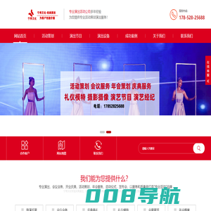 济南演出公司|济南演艺经纪公司|济南活动公司|济南会议会务公司|济南庆典公司-山东演出策划公司