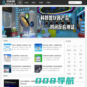 安心科技网_提供专业的IT科技资讯_电脑知识与技术学习