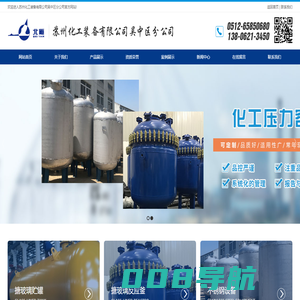 苏州化工装备有限公司吴中区分公司_苏州化工装备有限公司吴中区分公司