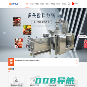 诸城市鑫烨机械有限公司,行星搅拌炒锅,横轴搅拌炒锅,夹层锅,酱料炒锅