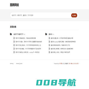 图腾网络