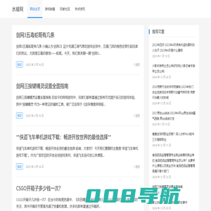 水耀网 – 点亮你的游戏之路