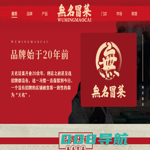无名冒菜官网