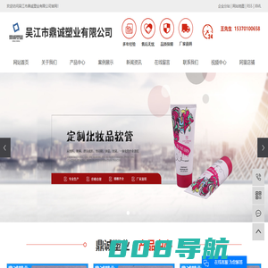 化妆品软管_化妆品软管厂家_化妆品软管价格-吴江市鼎诚塑业有限公司
