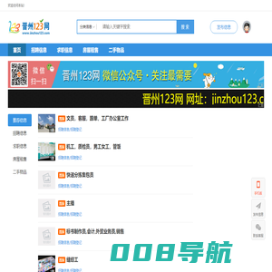 【晋州123网】- 免费发布晋州招聘_求职_房产_二手最新信息