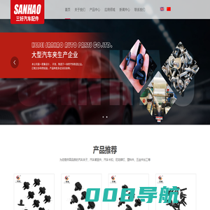 河北三好汽车配件有限公司|汽车卡扣|尼龙铆钉|汽车紧固件