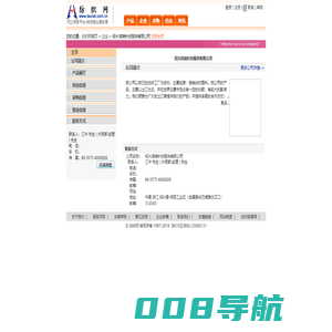 绍兴鸿瑞针纺服饰有限公司  纺织网