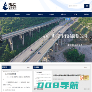 安顺市城市建设投资有限责任公司