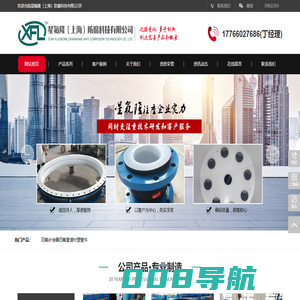 钢衬四氟补偿器_四氟管道_四氟膨胀节-星氟隆（上海）防腐科技有限公司