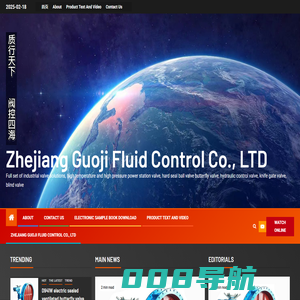 浙江国技流体控制有限公司，高温高压电站阀，硬密封球阀蝶阀，盲板阀，刀闸阀，水利阀
