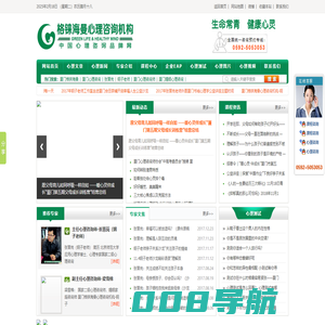 厦门心理咨询|钢子老师工作室|厦门格铼海曼心理咨询0592-5053053