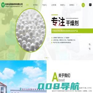 杭州分子筛干燥剂厂家-活性氧化铝-杭州远烨新材料有限公司