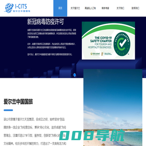 爱尔兰中国国旅 爱尔兰中国国旅