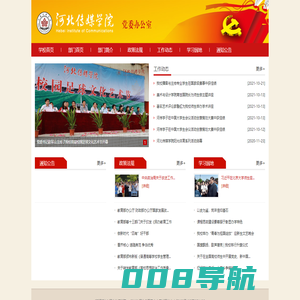 河北传媒学院党委办公室