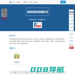 深圳市欣旺科技有限公司