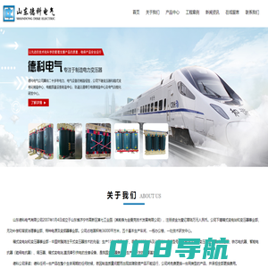 山东德科电气有限公司_电力变压器,变压器,箱式变电站,干式变压器