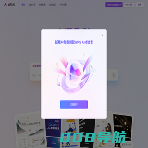 WPS AI - PPT一键生成 | AI写作文档 | AI表格处理