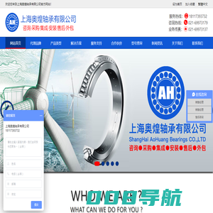 上海奥煌轴承有限公司 - 咨询·采购·集成·安装·售后·外包
