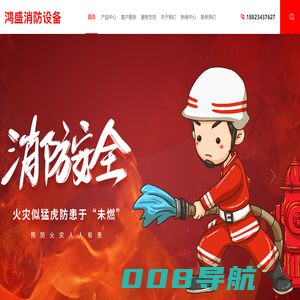 鸿盛消防设备