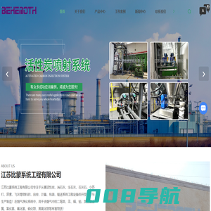 活性炭计量喷射系统-消石灰计量喷射系统-小苏打研磨输送系统-PNCR脱硝系统-江苏比蒙系统工程有限公司