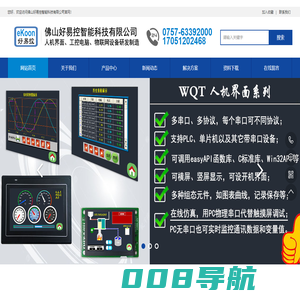 佛山好易控智能科技有限公司