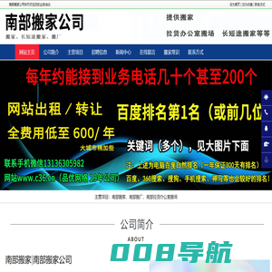南部搬家|南部长短途搬家|南部搬厂-南部搬家公司
