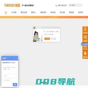 TURNSEN转森连锁便利店