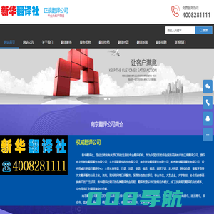 南京翻译公司|翻译中心|南京翻译机构|南京翻译审校|在线翻译服务-【新华翻译社】