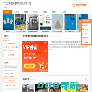 报关_清关-广州万享进贸通报关报检有限公司
