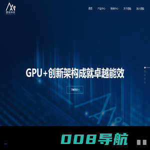 登临科技-致力于成为通用 AI 计算的技术和市场领导者