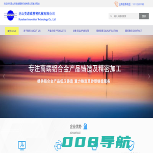 昆山英诺威精密机械有限公司