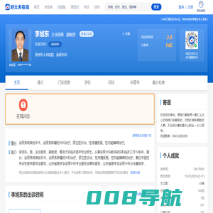 【李旭东】滨州市人民医院 - 泌尿外科 - 医生门诊时间 - 预约挂号 - 在线问诊 - 好大夫在线