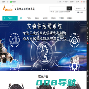 深圳市艾森伯线缆系统有限公司