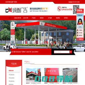 重庆加油站广告牌制作|加油站灯箱|加油站立牌制作-重庆诚意广告公司