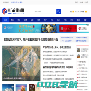 南方企业快讯