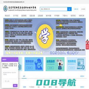 东莞市厚街凭良远程职业培训学校