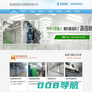 康定冷库建造_康定冻库安装_18908009505_康定气调库造价_康定保鲜库销售