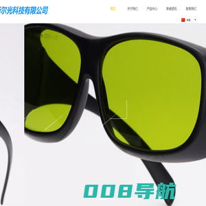 深圳激光护目镜厂家-激光防护产品-红光治疗仪防护眼镜-光纤激光护目镜-深圳西尔光