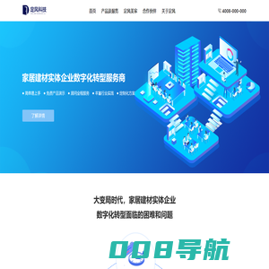定风科技-家居建材实体企业数字化转型服务商