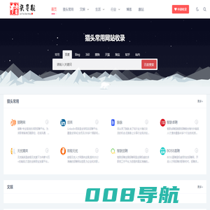 猎头导航_专用导航_猎头常用网站