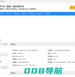 长春高新技术产业（集团）股份有限公司