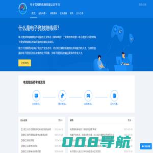 电竞陪练师技能认证平台