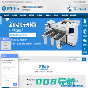 佛山市顺德区极宇机械制造有限公司-